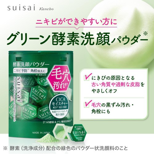 スイサイ ビューティクリア グリーン パウダーウォッシュ 32個