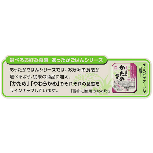 マルちゃん あったかごはん やわらかめ炊き 150g x 3個パック