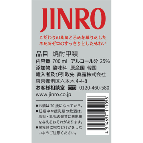 眞露 25度 韓国焼酎 JINRO 700ml