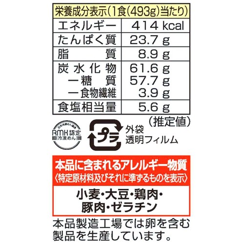 キンレイ お水がいらない台湾ラーメン【冷凍】 1食入(493g)