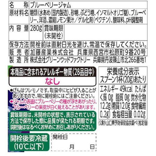 加藤産業 カンピー ブルーベリージャム 280g