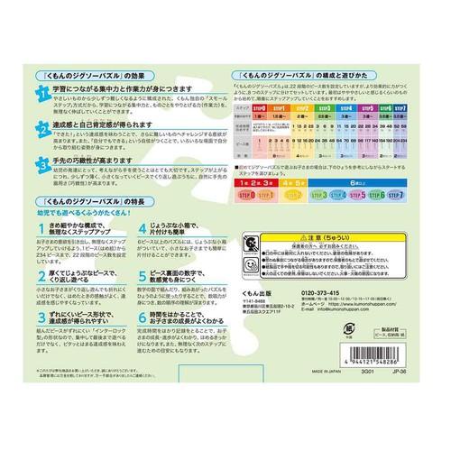 くもん出版 くもんのジグソーパズル STEP3 いっしょにくらす動物たち 2.5歳以上