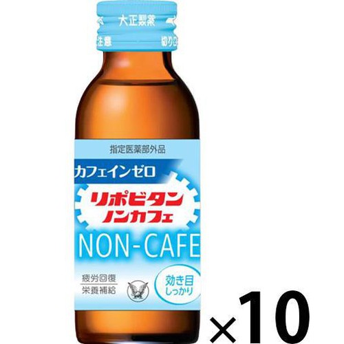 大正製薬 【指定医薬部外品】リポビタンノンカフェ 100ml x 10本