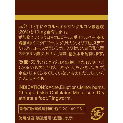 【第2類医薬品】オロナインH軟膏 30g