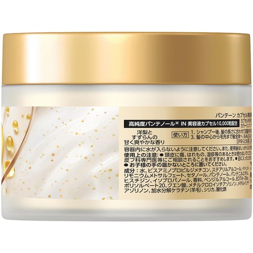 P&G パンテーン カプセル美容液ヘアマスク 170g