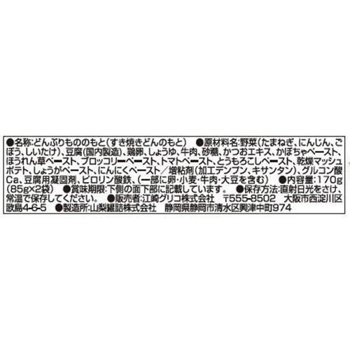 江崎グリコ 1歳からの幼児食 すき焼き丼 2食入 85g x 2袋入