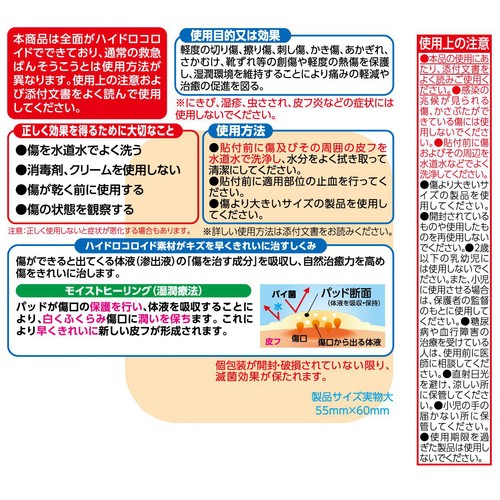 ハイドロコロイドパッド ワイド 4枚 トップバリュ