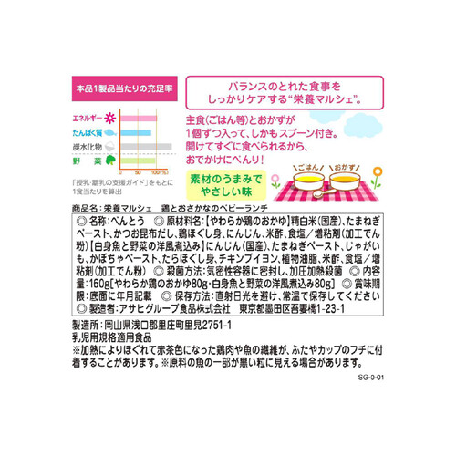 和光堂 栄養マルシェ 鶏とおさかなのベビーランチ 7ヶ月～ 80g x 2個入