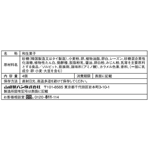 ヤマザキ 中華紀行マ−ラ−カオ 4個入