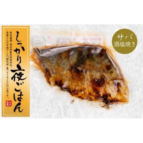 ヤマウチ しっかり夜ごはん サバ酒塩焼き 1切(55g)