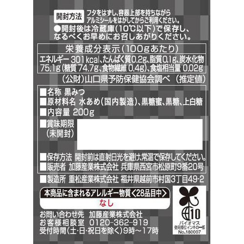 加藤産業 カンピー 黒みつ気分 200g