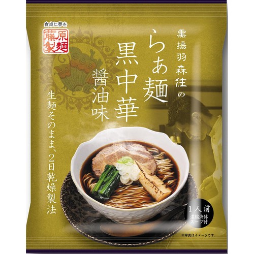 藤原製麺 千葉 黒揚羽森住のらぁ麺黒中華醤油味 1人前 119.3g