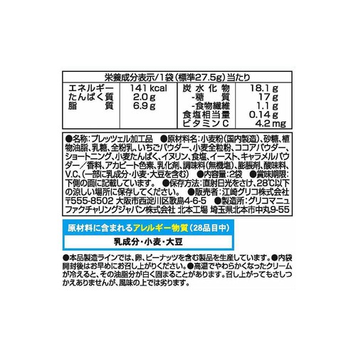 江崎グリコ つぶつぶいちごポッキー 2袋入