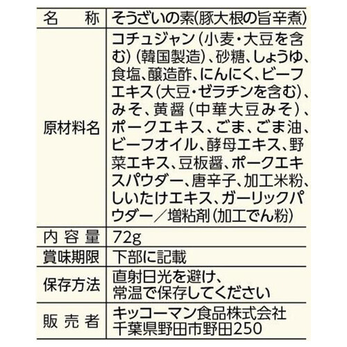 キッコーマン うちのごはん おそうざいの素 豚大根の旨辛煮 3～4人前 72g