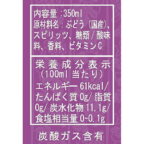 北海道クラフトチューハイ 余市ぶどう 350ml