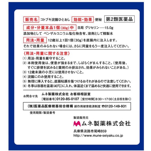 【第2類医薬品】コトブキ浣腸 ひとおし30 30g x 10個