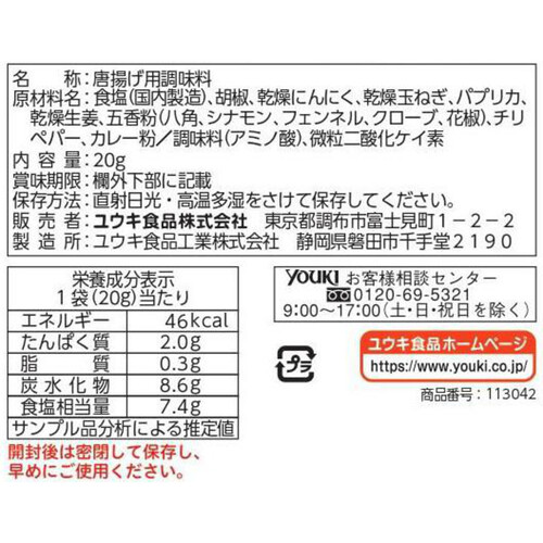 ユウキ食品 からあげ ふりかけからふる! 台湾鶏排味 20g