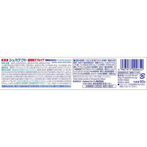 シュミテクト 歯周病ダブルケア クールリフレッシュミント 90g