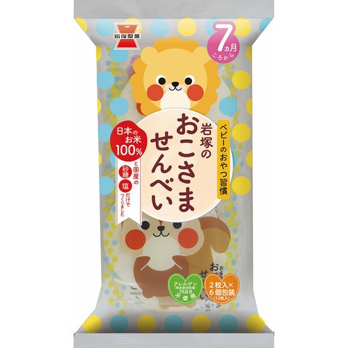 岩塚製菓 岩塚のおこさませんべい 7ヵ月ころから 2枚入 x 6個包装(12枚入)