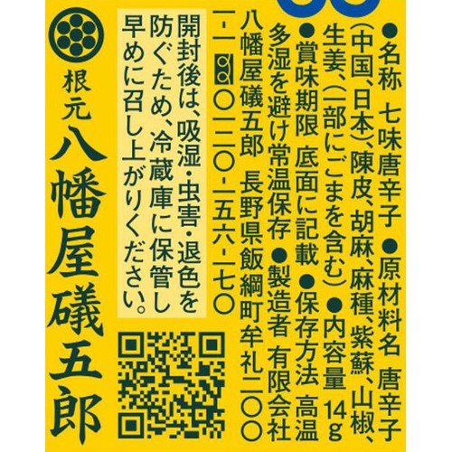 八幡屋礒五郎 七味唐からし 缶 14g