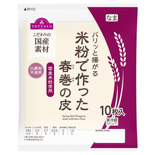 米粉で作った春巻きの皮 10枚入 【冷蔵】トップバリュ