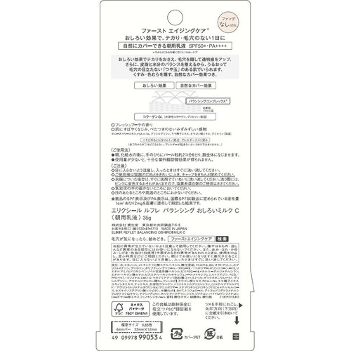 エリクシール ルフレ バランシング おしろいミルク C 朝用乳液 35g