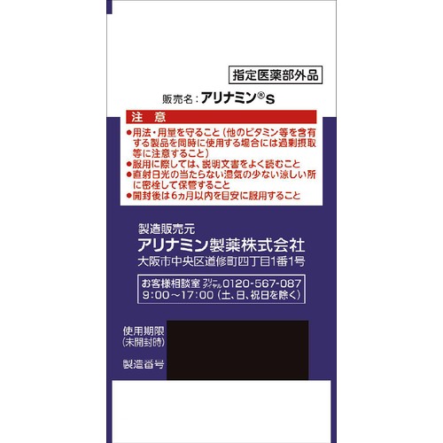 アリナミン製薬 【指定医薬部外品】アリナミンナイトリカバー錠 80錠