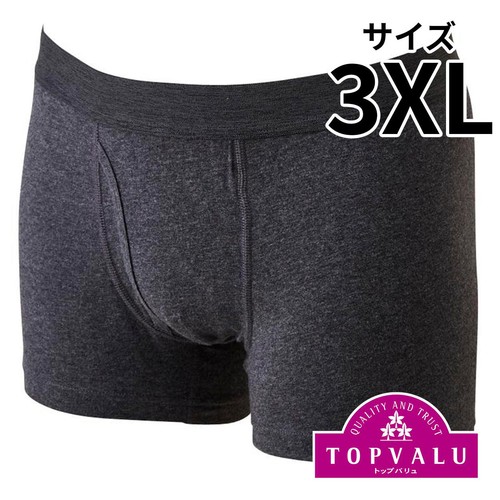 2枚よりどり 普通丈 ボクサーブリーフ メランジ 紳士 チャコールグレー 3XL トップバリュ