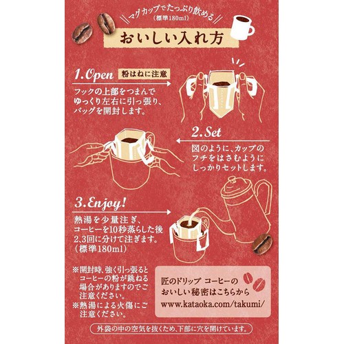 片岡物産 匠のドリップコーヒー モカブレンド 【粉】 9g x 8袋