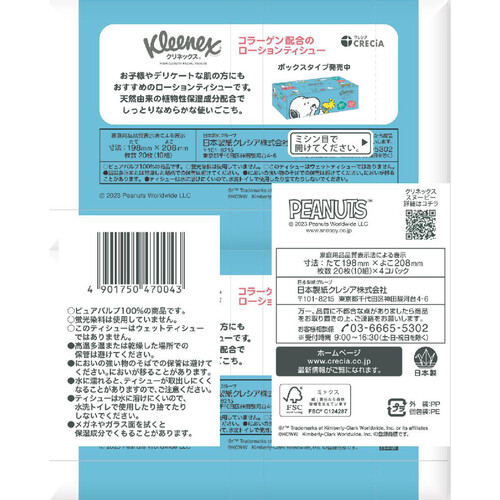 日本製紙クレシア クリネックスティシューローションスヌーピーポケット 20枚(10組) x 4個パック