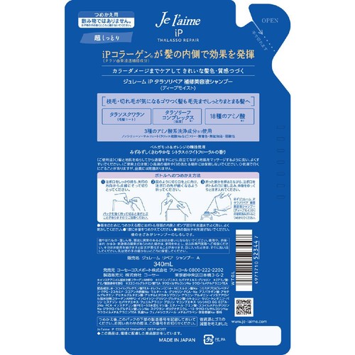 コーセーコスメポート ジュレーム iP タラソリペア補修美容液シャンプー(ディープモイスト)詰替 340ml