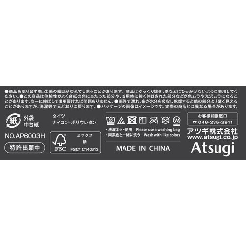 アツギ ASTIGU(アスティーグ)黒 シアータイツ 25デニール LーLL ディープブラック