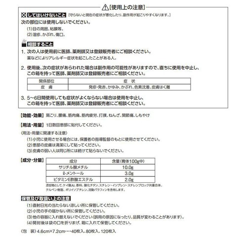 【第3類医薬品】◆サロンパス 40枚