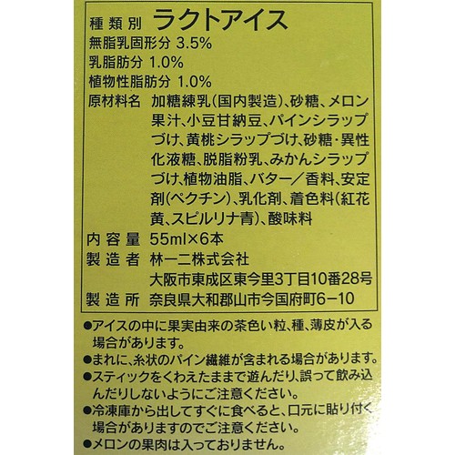 センタン 白くまメロン 6本入(330ml) Green Beans | グリーンビーンズ