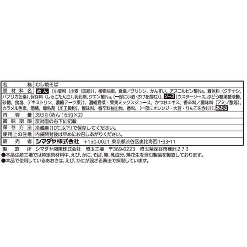 シマダヤ 鉄板麺お好みソース味 2食入