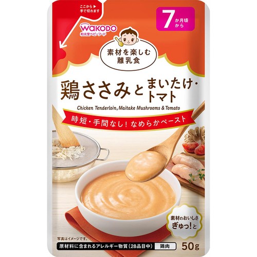 和光堂 素材を楽しむ離乳食 鶏ささみとまいたけ・トマト 7か月頃から 50g