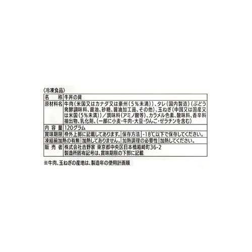 吉野家 牛丼の具【冷凍】 120g