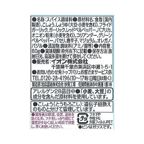 醤油が香るブレンドスパイス 60g トップバリュ