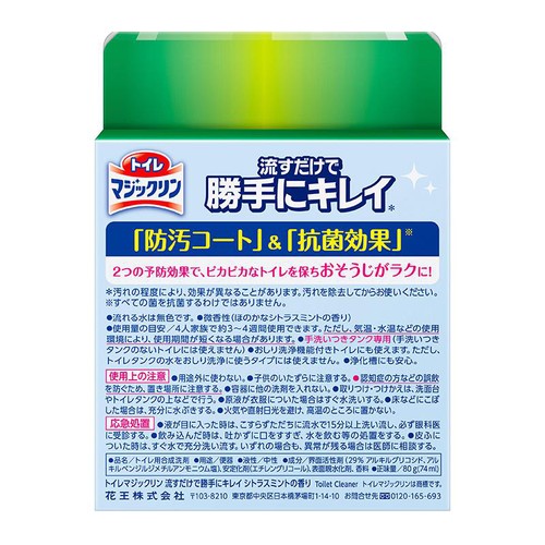 花王 トイレマジックリン 勝手にキレイ シトラスミント本体 80g