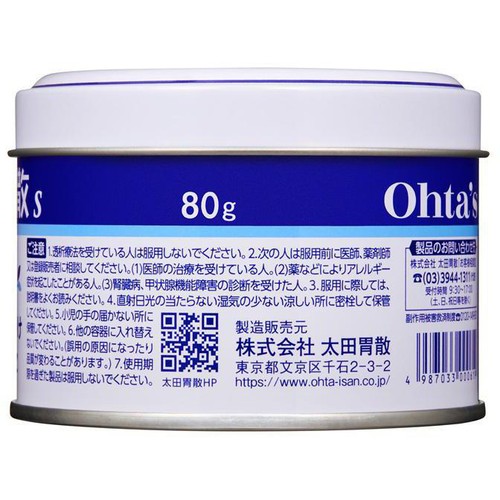 【第2類医薬品】太田胃散S 80g
