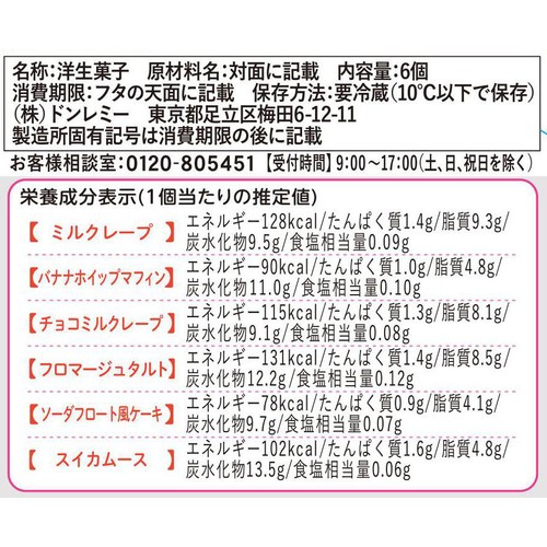 ドンレミー 夏のアソートケーキ 6個入