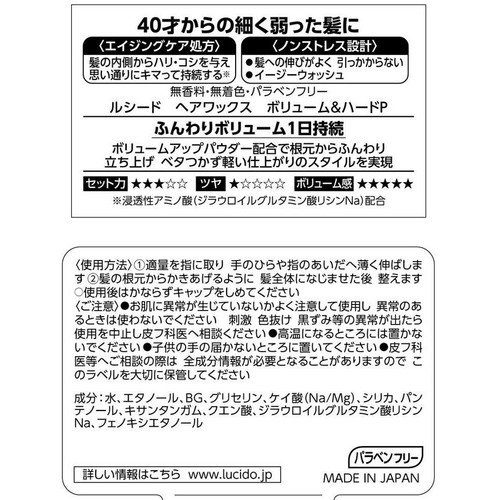 ルシード ヘアワックス ボリューム&ハード 80g