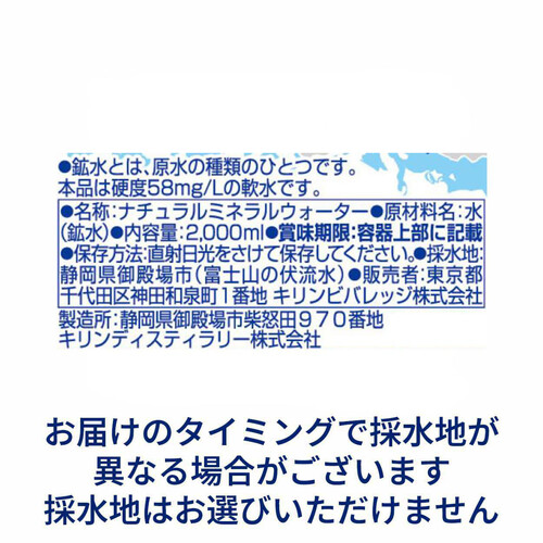 キリン 自然が磨いた天然水 2000ml