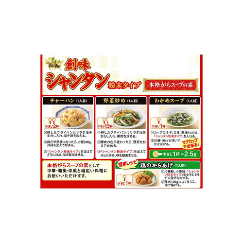 創味食品 創味シャンタン 粉末タイプ 50g Green Beans グリーンビーンズ by AEON