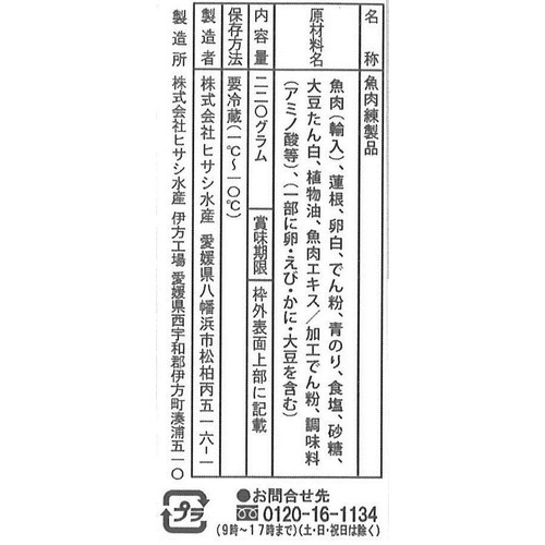 ヒサシ水産 肴おつまみ青のり天 220g