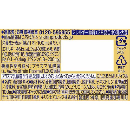 キリンビバレッジ おいしい免疫ケア + ダブルビタミン 100ml