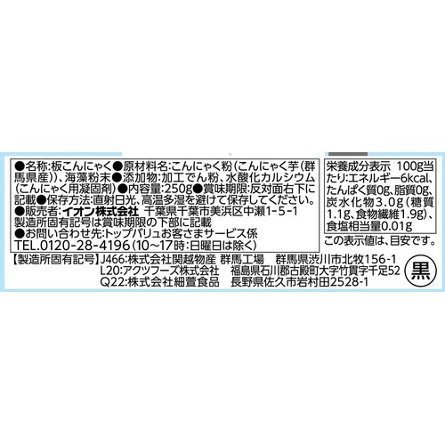 味しみのよい板こんにゃく 黒 250g トップバリュベストプライス