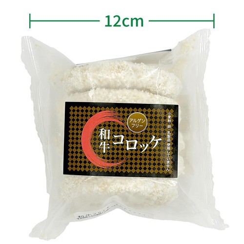 【冷凍】 特定原材料不使用 和牛コロッケ 60g x 5個