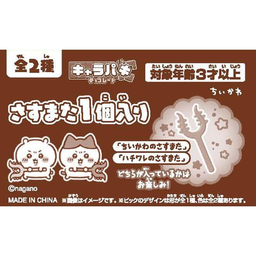 バンダイ ちいかわ キャラパキ さすまた付きVer. 1個入