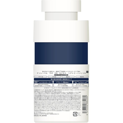 アンレーベル ラボ CO モイスト ヘアトリートメントN 400g